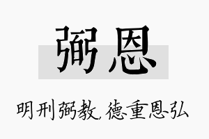 弼恩名字的寓意及含义