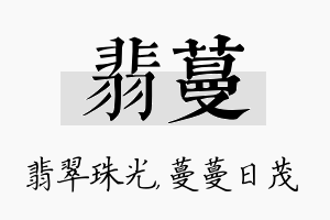 翡蔓名字的寓意及含义