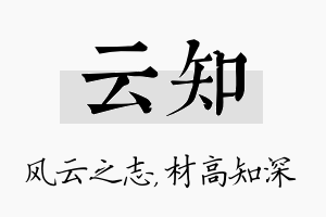 云知名字的寓意及含义