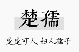 楚孺名字的寓意及含义