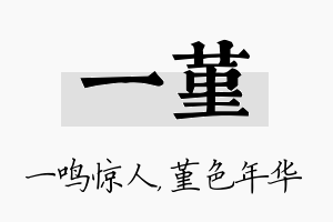 一堇名字的寓意及含义