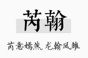 芮翰名字的寓意及含义