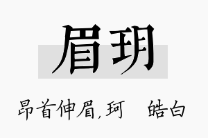 眉玥名字的寓意及含义