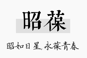 昭葆名字的寓意及含义