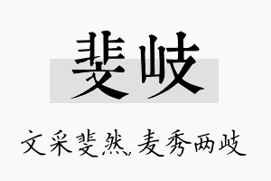 斐岐名字的寓意及含义