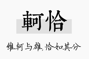 轲恰名字的寓意及含义