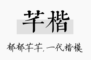 芊楷名字的寓意及含义