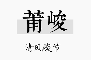 莆峻名字的寓意及含义