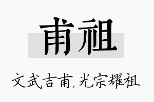 甫祖名字的寓意及含义