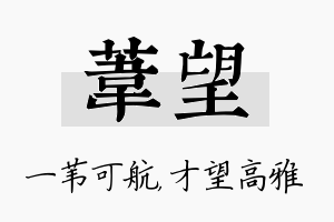 苇望名字的寓意及含义