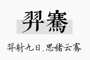 羿骞名字的寓意及含义