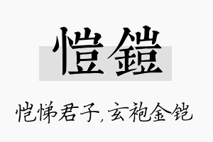 恺铠名字的寓意及含义