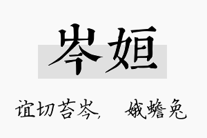 岑姮名字的寓意及含义