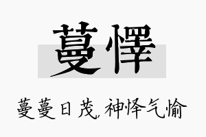 蔓怿名字的寓意及含义