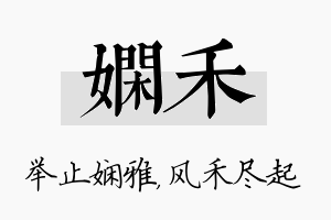 娴禾名字的寓意及含义