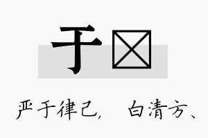 于皛名字的寓意及含义