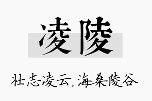 凌陵名字的寓意及含义