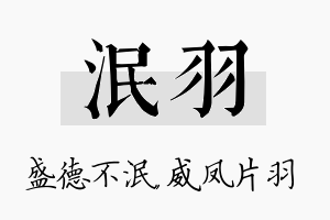 泯羽名字的寓意及含义