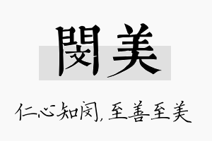 闵美名字的寓意及含义