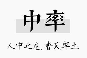 中率名字的寓意及含义