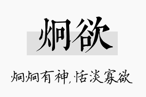 炯欲名字的寓意及含义