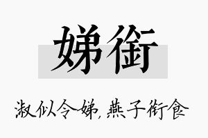 娣衔名字的寓意及含义