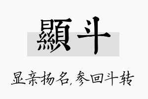 显斗名字的寓意及含义