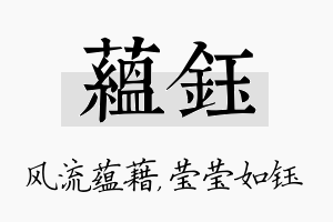 蕴钰名字的寓意及含义