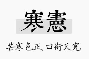 寒宪名字的寓意及含义