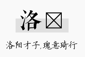 洛埼名字的寓意及含义