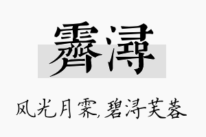 霁浔名字的寓意及含义