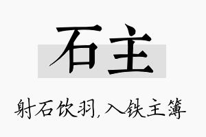 石主名字的寓意及含义