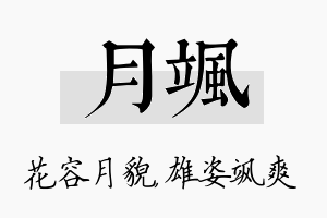 月飒名字的寓意及含义