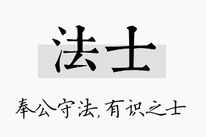 法士名字的寓意及含义