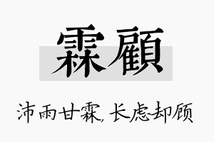 霖顾名字的寓意及含义