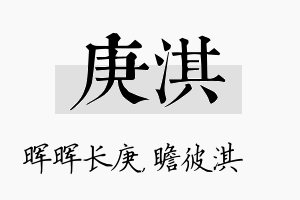 庚淇名字的寓意及含义