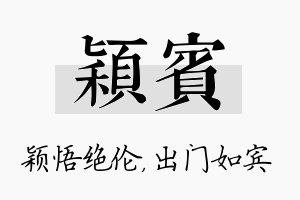 颖宾名字的寓意及含义