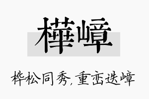 桦嶂名字的寓意及含义