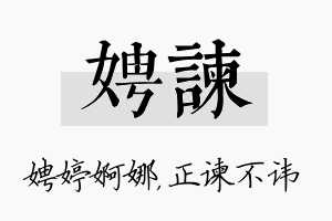 娉谏名字的寓意及含义