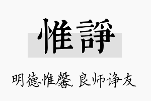 惟诤名字的寓意及含义