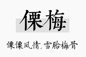 傈梅名字的寓意及含义