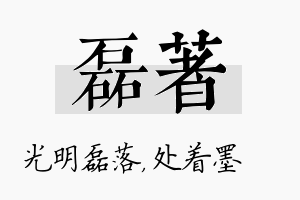 磊着名字的寓意及含义