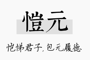 恺元名字的寓意及含义