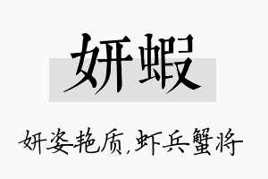 妍虾名字的寓意及含义