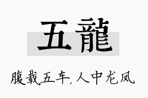 五龙名字的寓意及含义