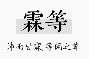 霖等名字的寓意及含义