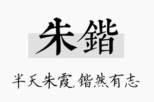 朱锴名字的寓意及含义