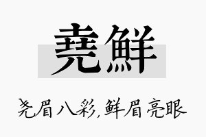 尧鲜名字的寓意及含义