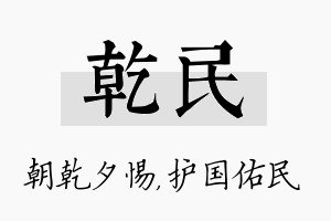 乾民名字的寓意及含义