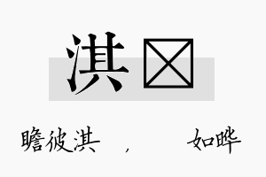 淇珺名字的寓意及含义